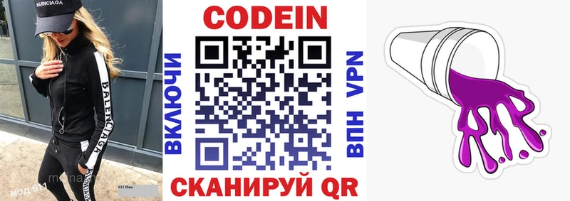 Купить где  Полысаево  Кодеиновый сироп Lean Purple Drank 