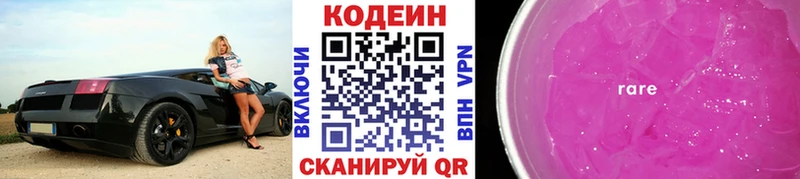Кодеиновый сироп Lean Purple Drank Полысаево