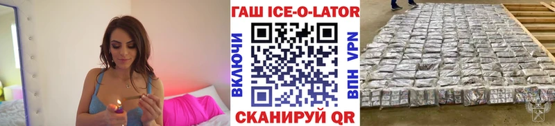 Купить  Полысаево  Гашиш Ice-O-Lator 